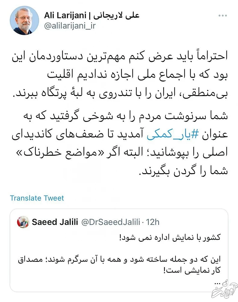 علی لاریجانی خطاب به سعید جلیلی: به عنوان یار کمکی آمدید تا ضعف‌های کاندیدای اصلی را بپوشانید